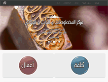 Tablet Screenshot of makhtutat.com